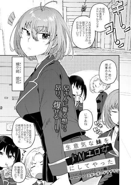 生意気な妹をドMエロ女にしてやった（単話） - エロ漫画の画像