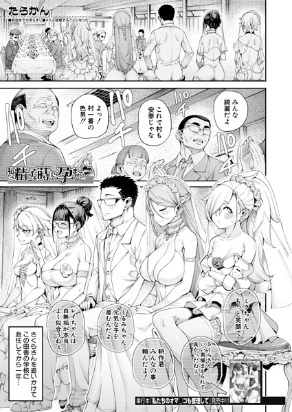 私たちに精子を蒔いて孕ませて（はどこで読める？エロ漫画を無料で立ち読み
