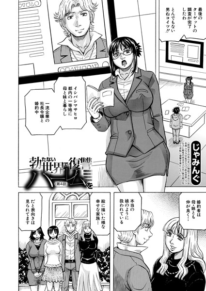 勃たない世界で復讐ハーレムを（はどこで読める？エロ漫画を無料で立ち読み