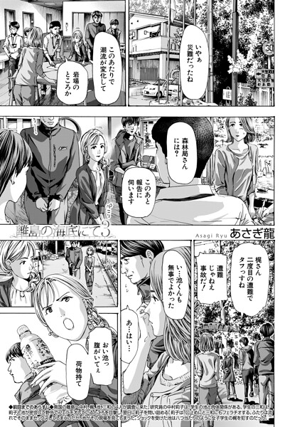 離島の海底にて（単話） - エロ漫画の画像
