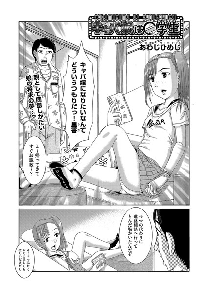 キャバ娘は○○○はどこで読める？エロ漫画を無料で立ち読み