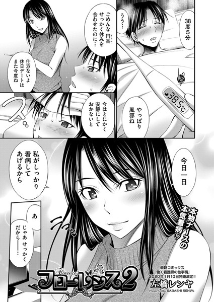 フローレンス（単話） - エロ漫画の画像