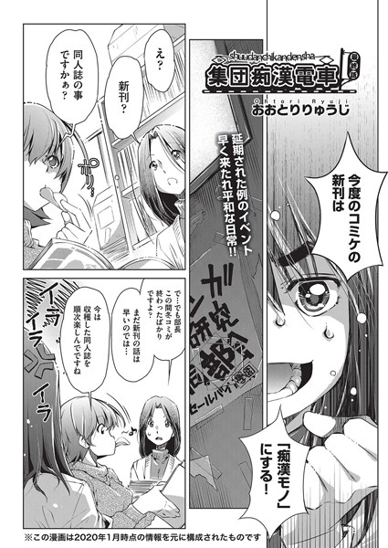 集団痴●電車（単話） - エロ漫画の画像