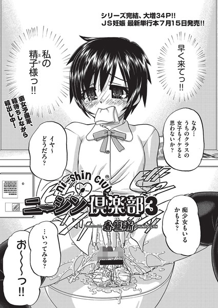 ニーシン倶楽部（単話） - エロ漫画の画像