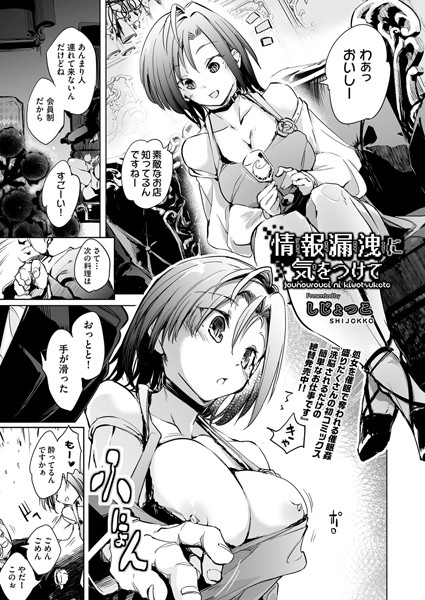 情報漏洩に気をつけて（単話） - エロ漫画の画像