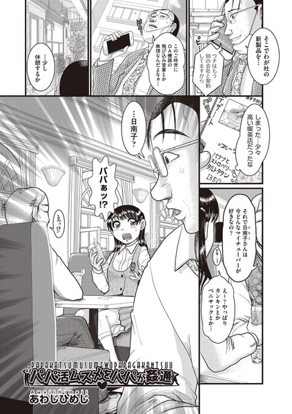パパ活ムスメをパパが姦通（単話） - エロ漫画の画像