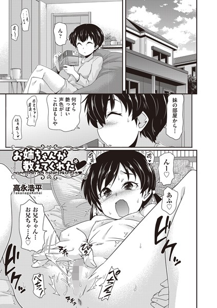 お姉ちゃんが教えてくれた（単話） - エロ漫画の画像