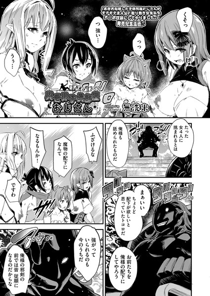 異世界子供部屋おじさん（単話） - エロ漫画の画像