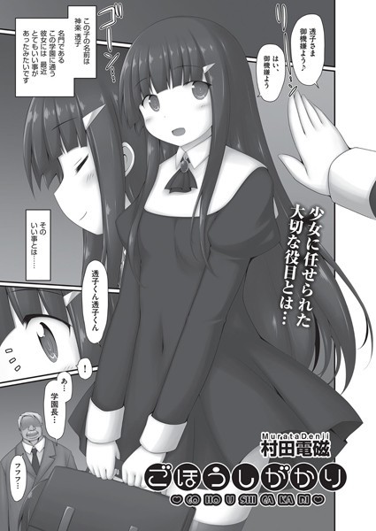 ごほうしがかり（単話） - エロ漫画の画像