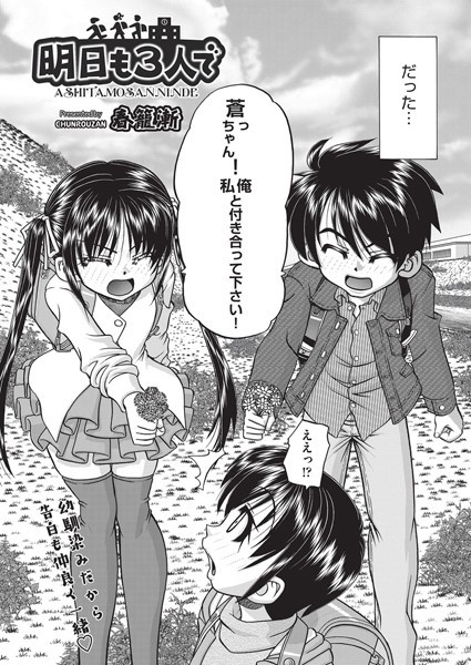 明日も3人で（単話） - エロ漫画の画像