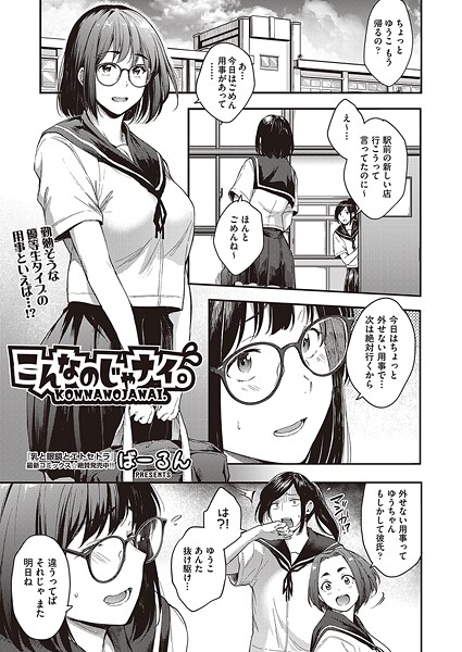 こんなのじゃナイ。（単話） - エロ漫画の画像