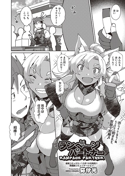 ランページパートナー（単話）の配信先は？エロ漫画を無料で立ち読み
