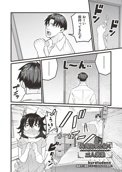 其処は彼と無く二人模様（単話） - エロ漫画の画像