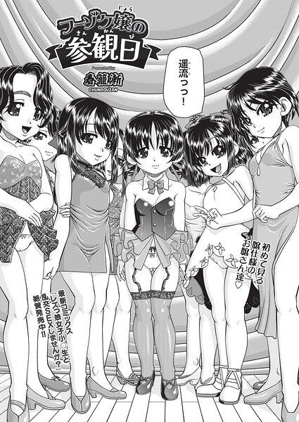 フーゾク嬢の参観日（単話）はどこで読める？エロ漫画を無料で立ち読み