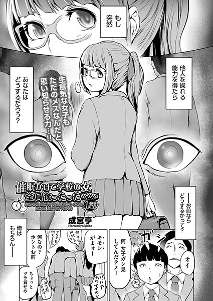 催●かけて学校の女全員喰ったったwww（単話） - エロ漫画の画像
