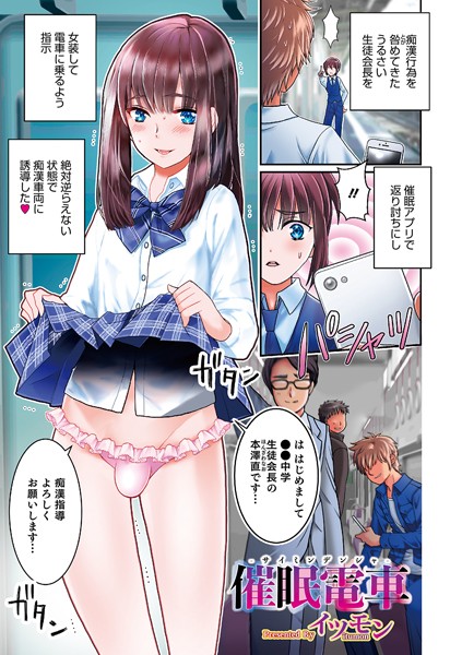 催●電車（単話） - エロ漫画の画像