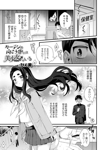 カーテンの向こう側には美少女♂がいる（単話） - エロ漫画の画像