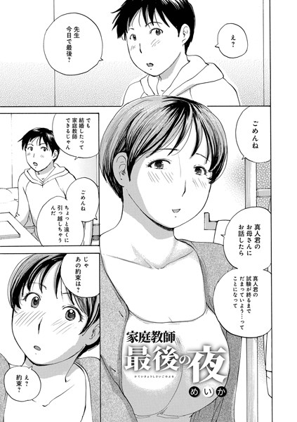 家庭教師最後の夜（単話） - エロ漫画の画像