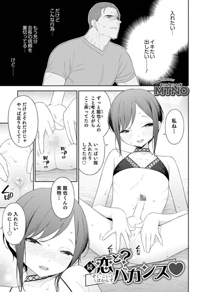 恋と？バカンス（単話） - エロ漫画の画像