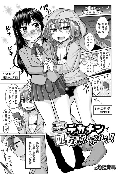 年下男の娘のデカチンで処女♂を散らされる！！（単話） - エロ漫画の画像