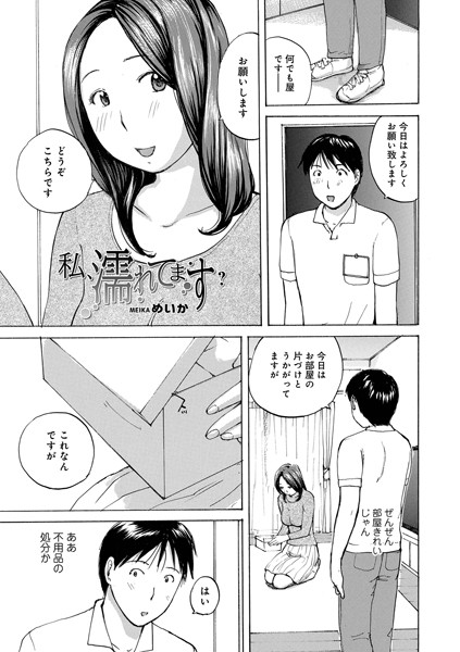 私、濡れてます？（単話） - エロ漫画の画像