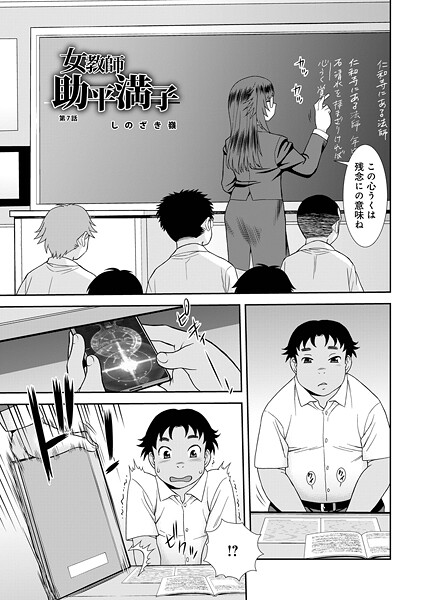 女教師助平満子第7話（単話） - エロ漫画の画像