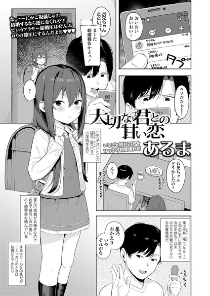 大切な君との甘い恋（単話） - エロ漫画の画像