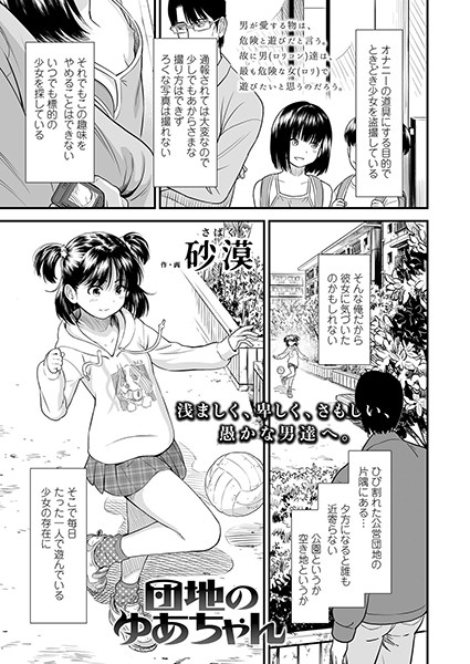 団地のゆあちゃん（単話） - エロ漫画の画像