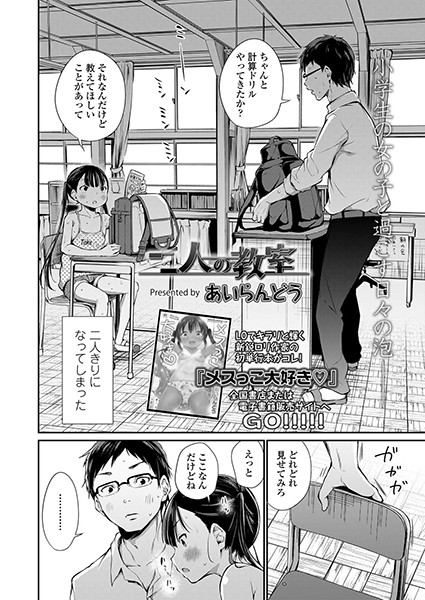 二人の教室（単話） - エロ漫画の画像