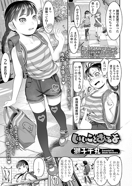 いいことあるよ（単話） - エロ漫画の画像