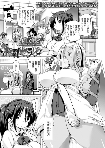 授乳セラピー（単話） - エロ漫画の画像