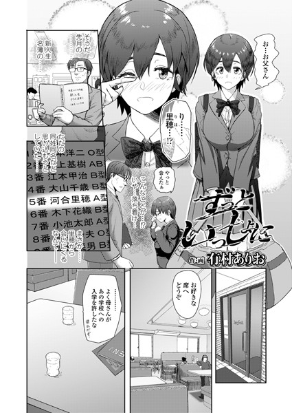 ずっといっしょに（単話） - エロ漫画の画像