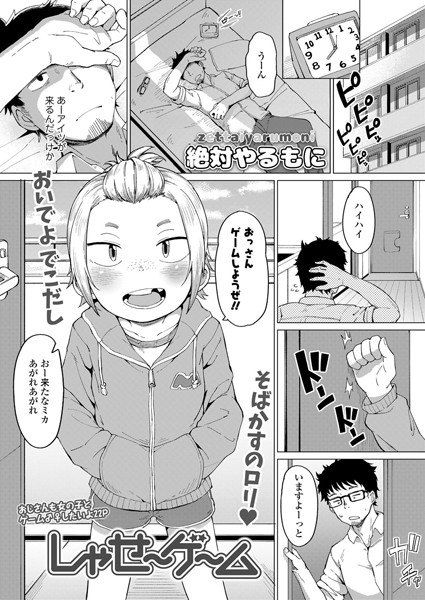 しゃせーゲーム（単話） - エロ漫画の画像