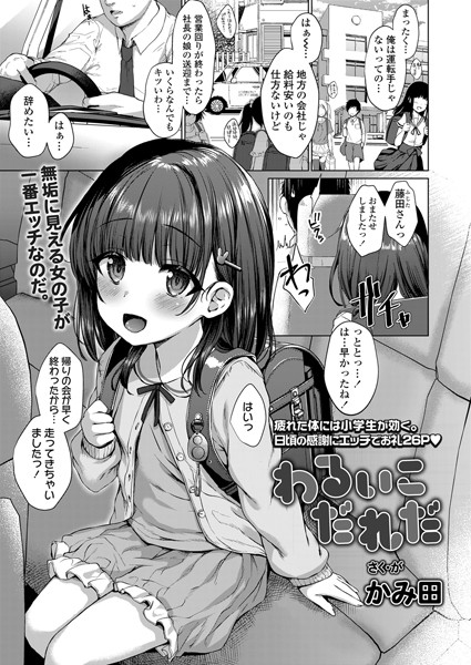 わるいこだれだ（単話） - エロ漫画の画像