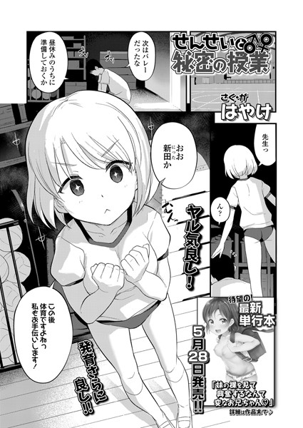 せんせいと秘密の授業（単話） - エロ漫画の画像