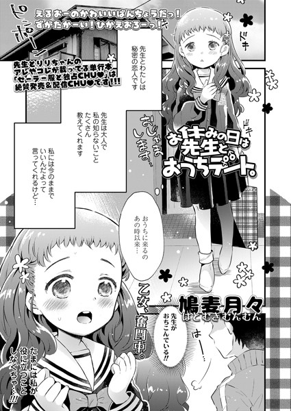 お休みの日は先生とおうちデート。（単話） - エロ漫画の画像