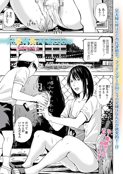 兄嫁青姦ANEcdote（単話） - エロ漫画の画像