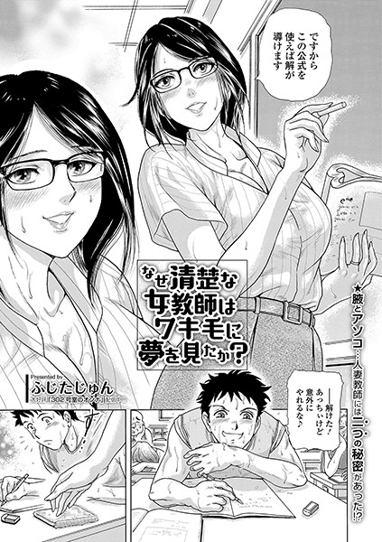 なぜ清楚な女教師はワキ毛に夢を見たか？（単話） - エロ漫画の画像