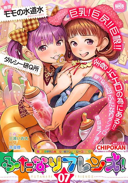 ふたなりフレンズ！ Vol.07 - エロ漫画の画像