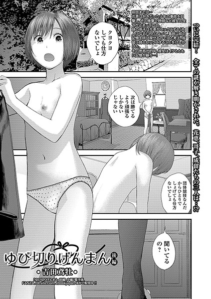 ゆび切りげんまん（単話） - エロ漫画の画像
