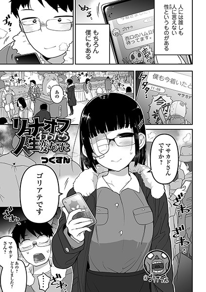 リョナオフ行ったら人生変わった（単話） - エロ漫画の画像