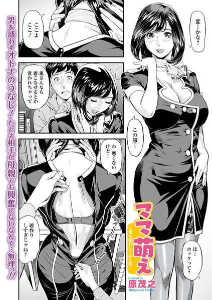 ママ萌え 〜母を尾行してみた件〜（単話） - エロ漫画の画像