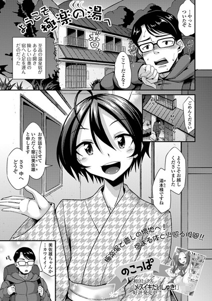 ようこそ極楽の湯へ（単話） - エロ漫画の画像