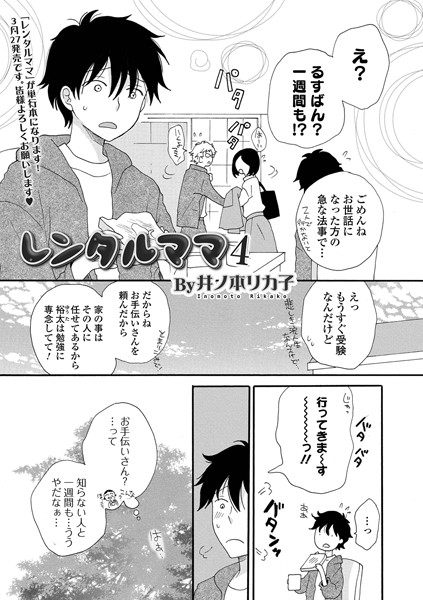 レンタルママ（単話）はどこで読める？エロ漫画を無料で立ち読み
