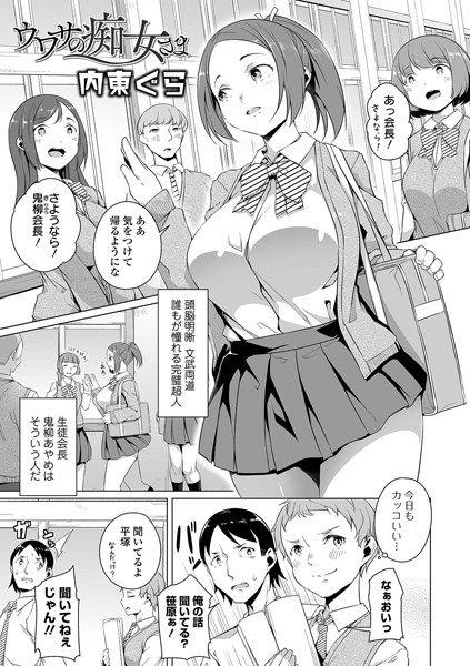 ウワサの痴女さま（単話） - エロ漫画の画像