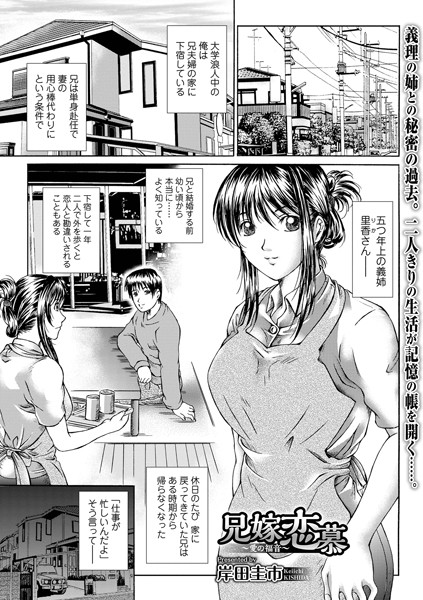 兄嫁恋慕 〜愛の福音〜（単話） - エロ漫画の画像