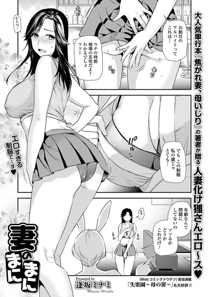 妻のまにまに（単話） - エロ漫画の画像