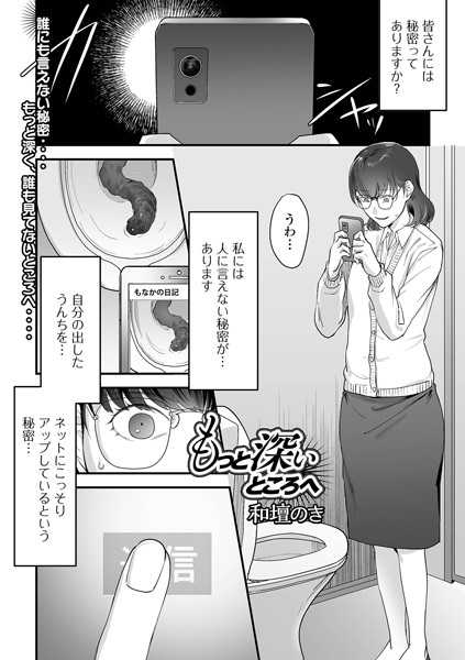 もっと深いところへ（単話） - エロ漫画の画像