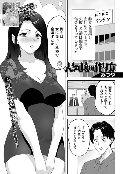 人気嬢の作り方（単話） - エロ漫画の画像