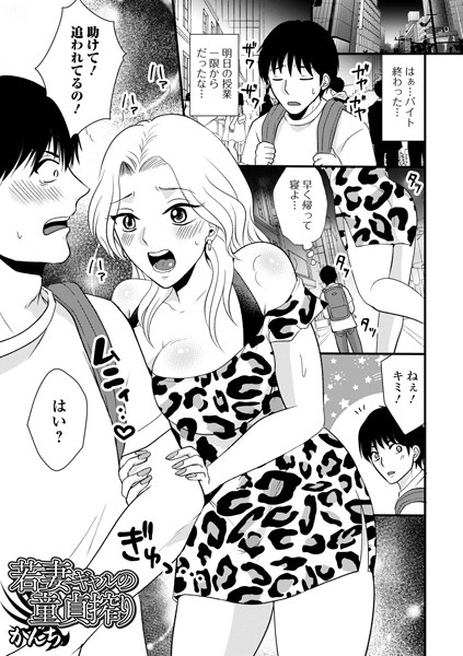 若妻ギャルの童貞搾り（単話） - エロ漫画の画像